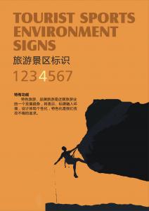旅游景區標識