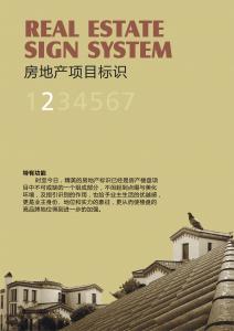 房地產項目標識