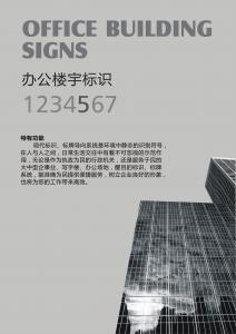 辦公樓宇標識